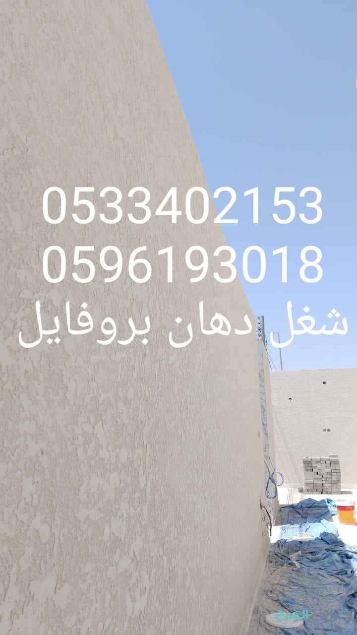 سغل دهانات بروفايل ديكورات إنشاءالله 