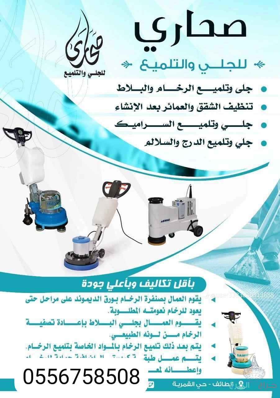 جلي بلاط تلميع رخام 
