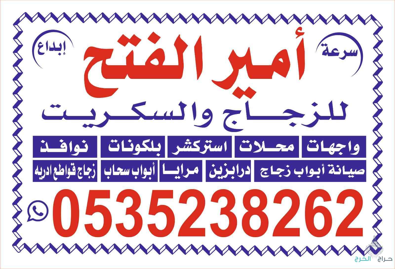 زجاج سكريت صبياء