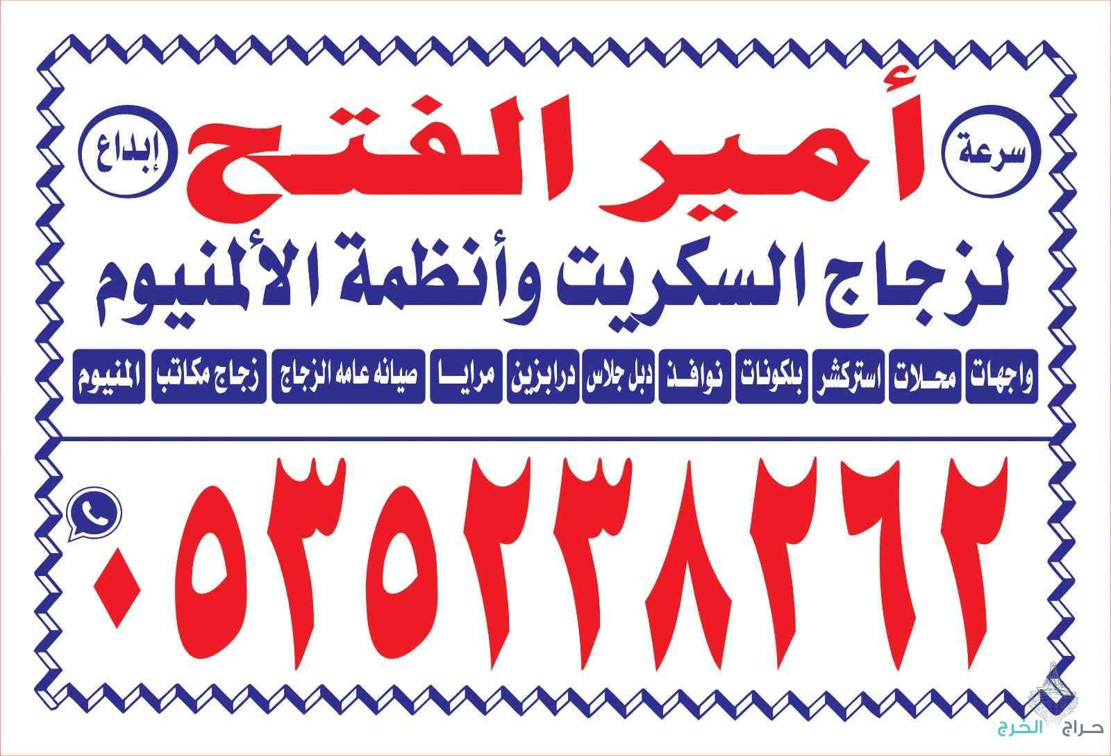 زجاج سكريت صبياء