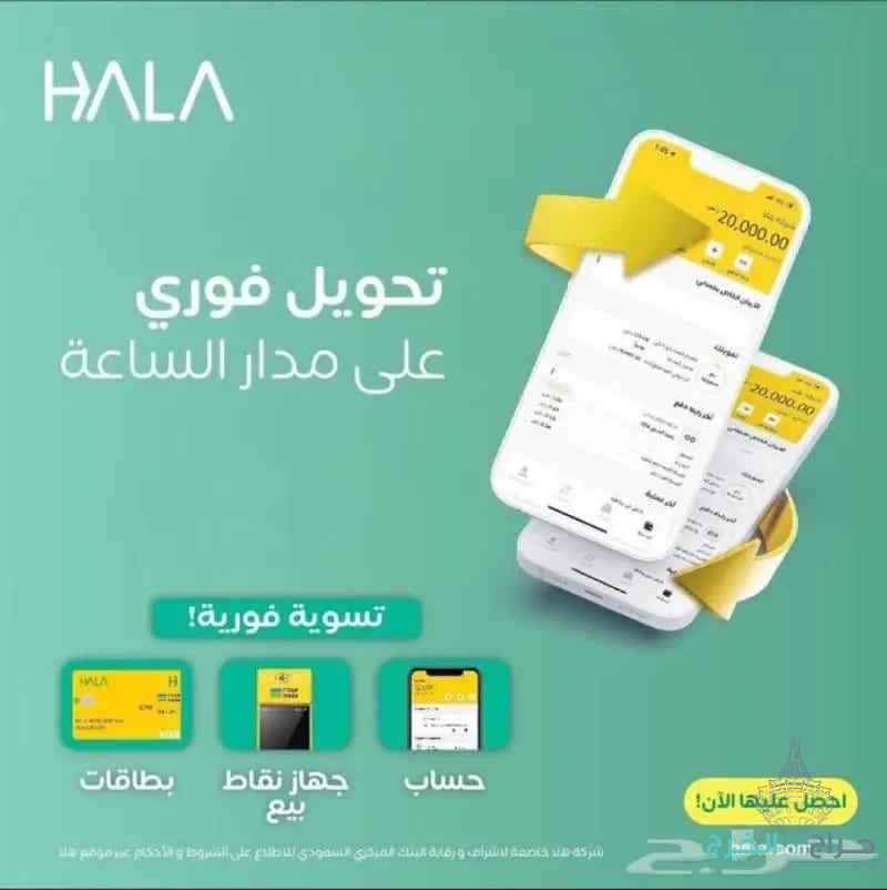 شركة هلا ( لأجهزة نقاط البيع) الشبكة