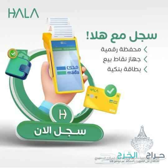 شركة هلا ( لأجهزة نقاط البيع) الشبكة