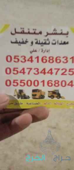 بنشر سفري الخرج متنقل