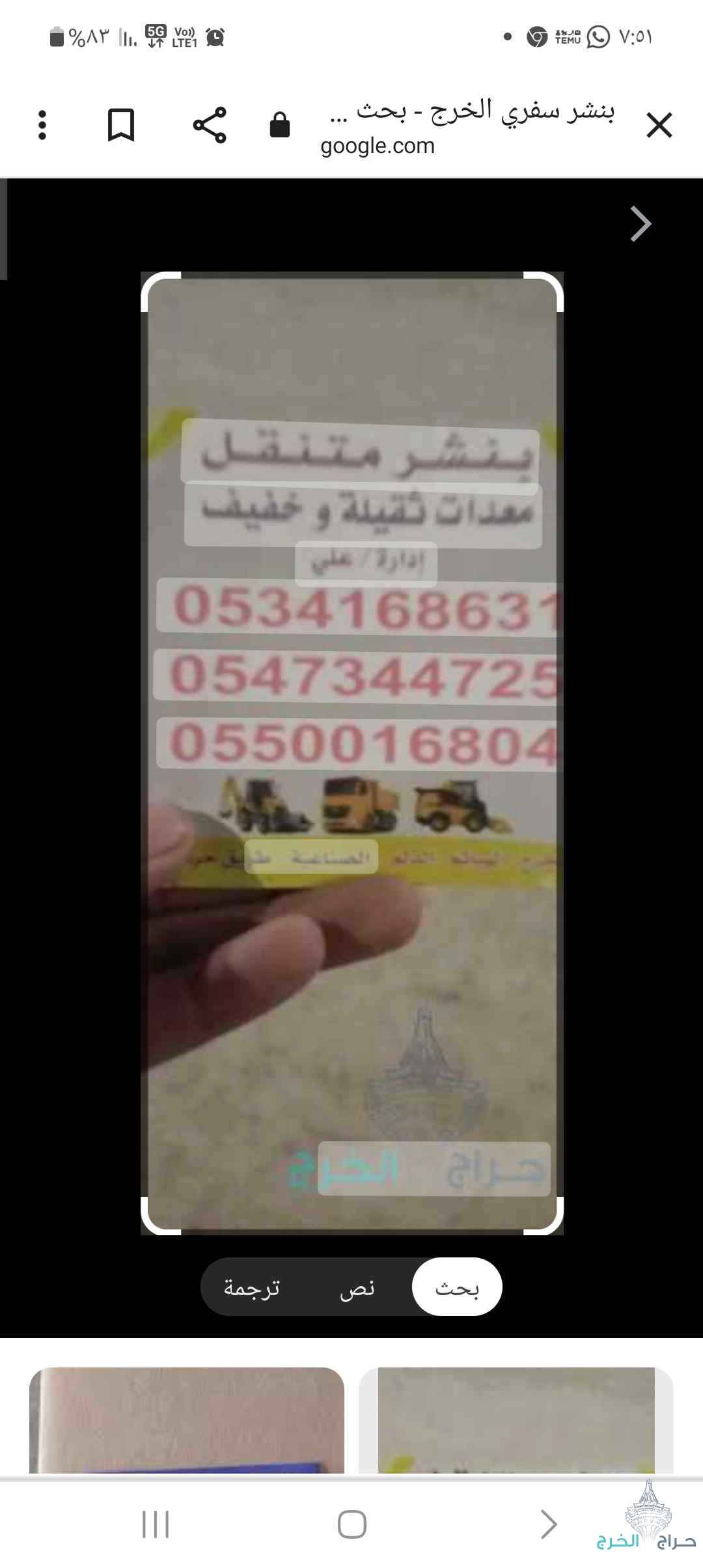 ورشه متنقله الخرج 