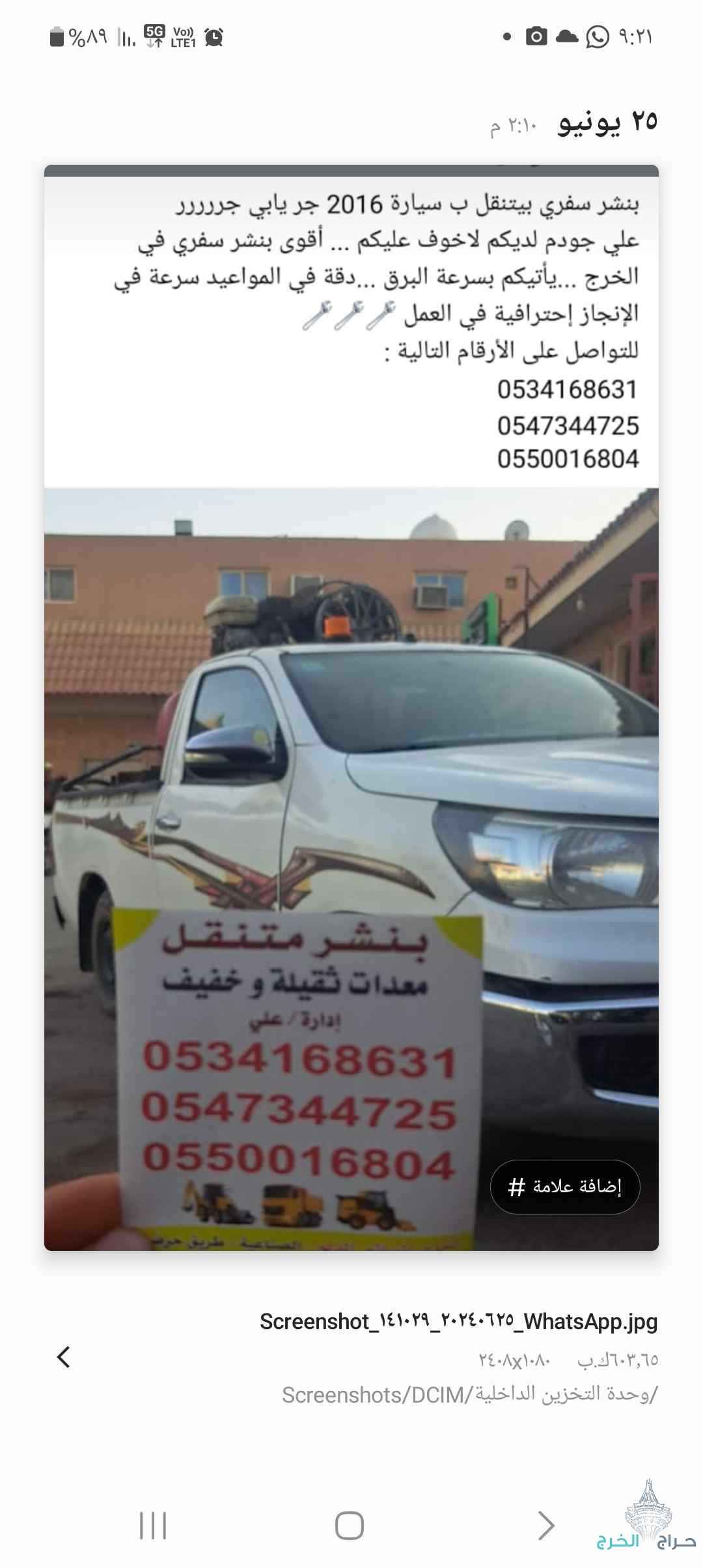 ورشه متنقله الخرج 