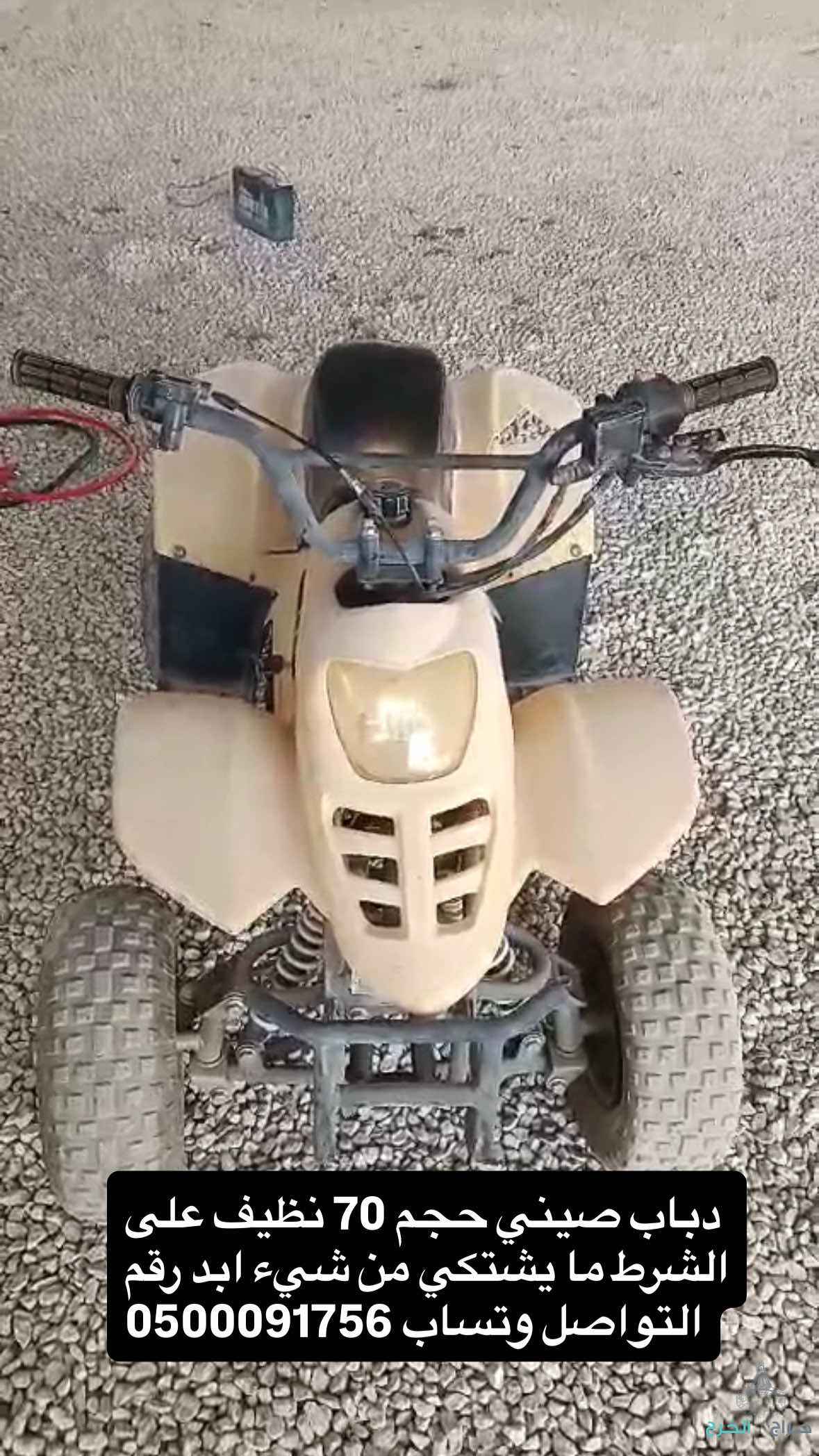 دباب حجم70