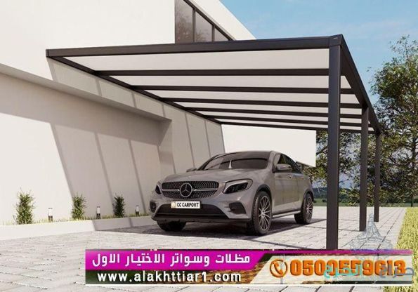 مظلات سيارات بالرياض من مؤسسة الاختيار الاول للمظلات والسواتر -مظلاتي - خصومات وتخفيضات - اشكال برجولات للحدائق حديثه - سواتر الرياض