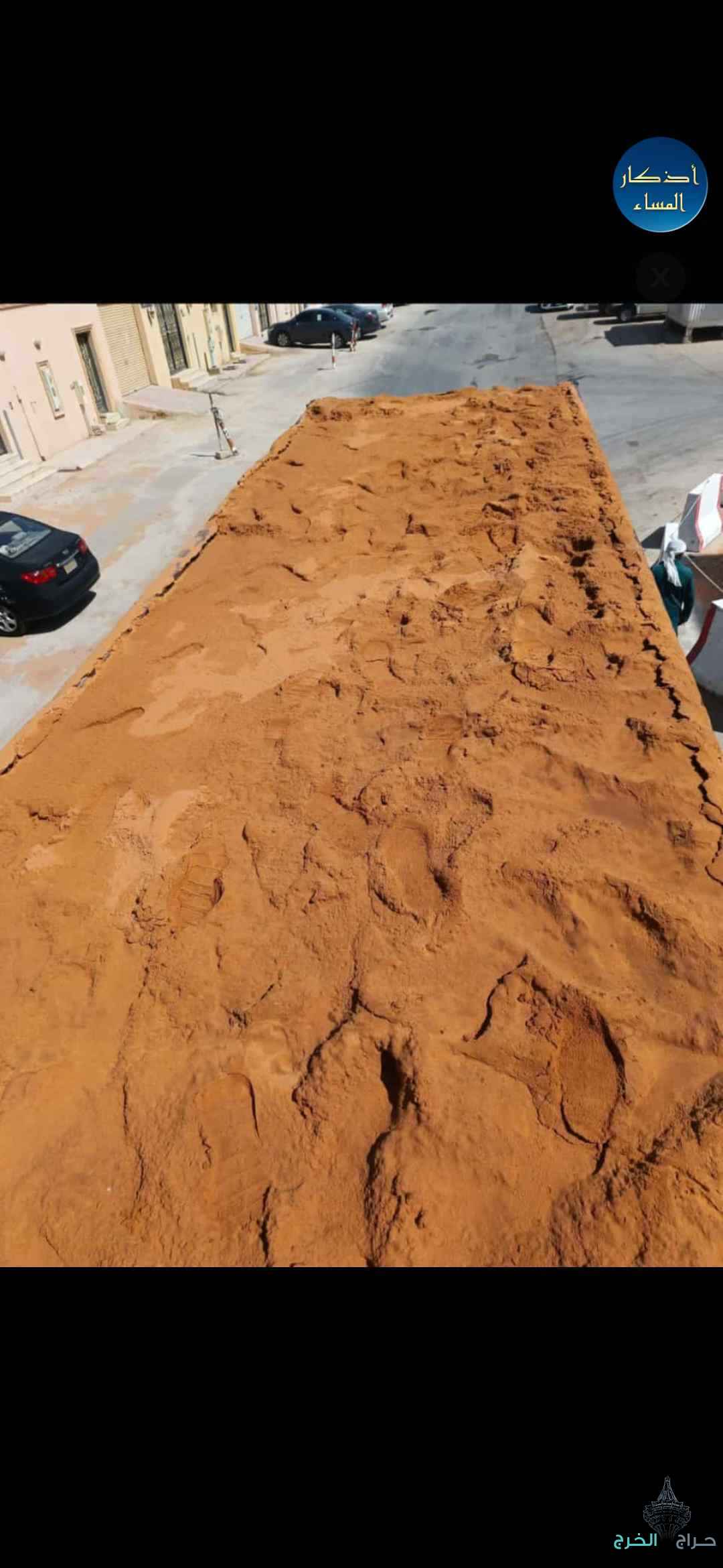 صبيز كساره دفان عادي رمل ابيض رمل احمر رمل بناء رمل لياسه بحص زيرو مخلوط 