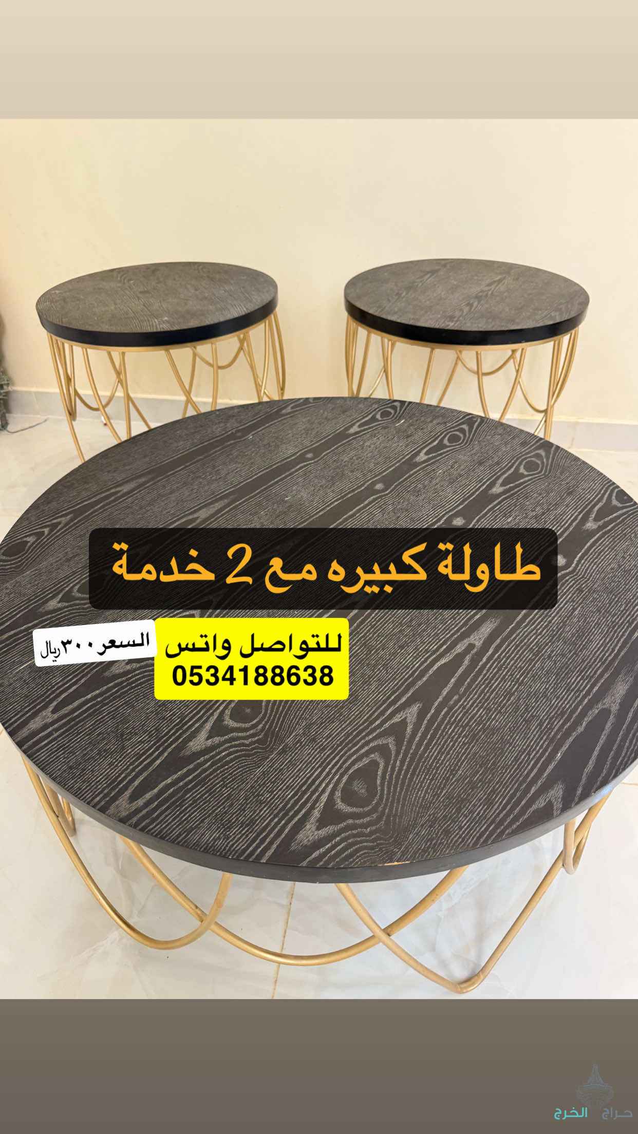 طاولةكنب مع ٢خدمة