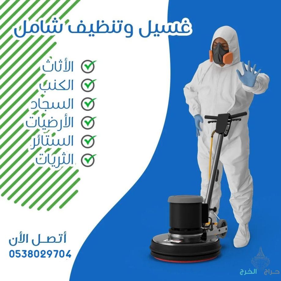 شركة عزل خزانات بالخرج 