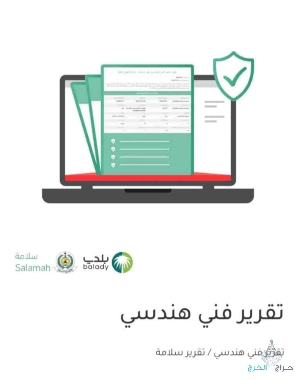 مؤسسة أمن وسلامة معتمدة من الدفاع المدني 