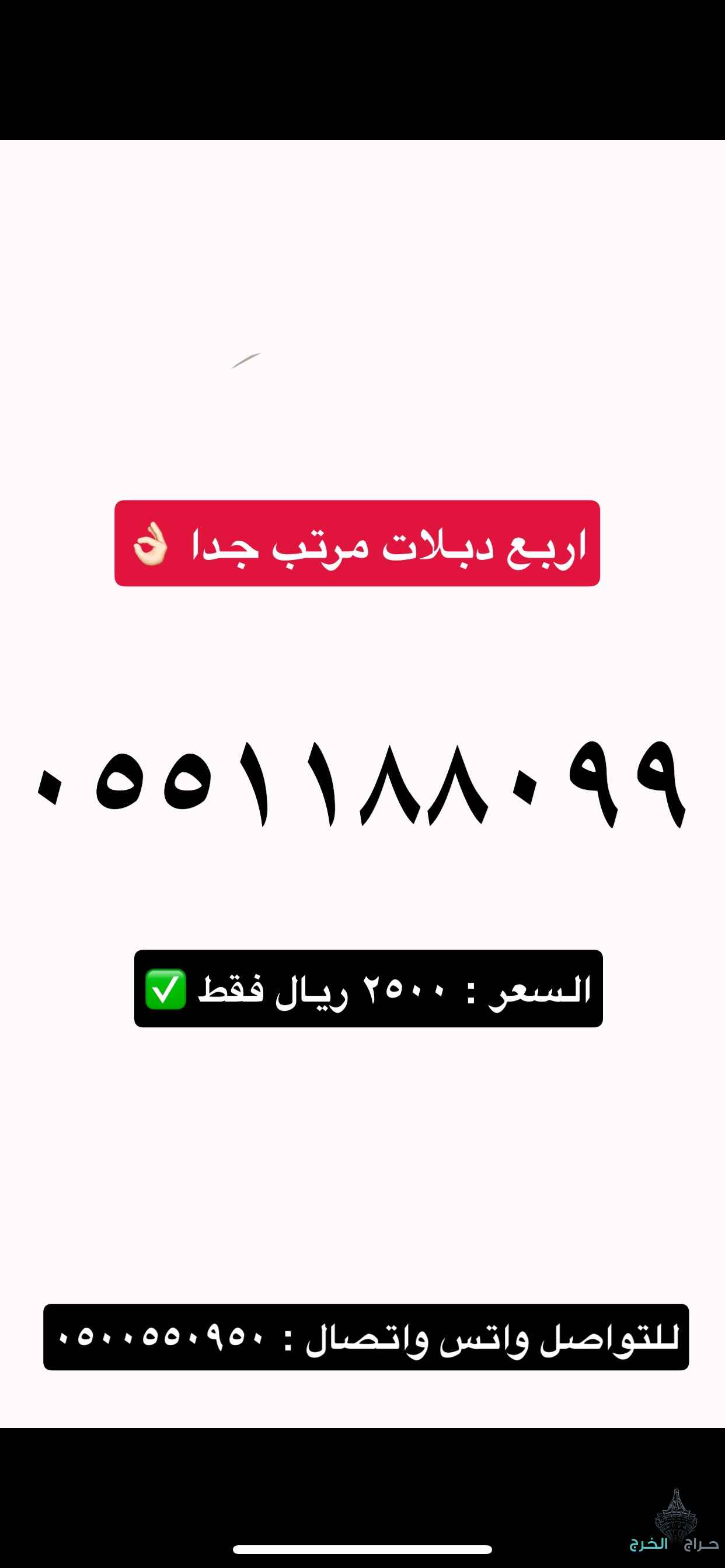 رقم مميز 
