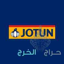ترميمات الخرج 