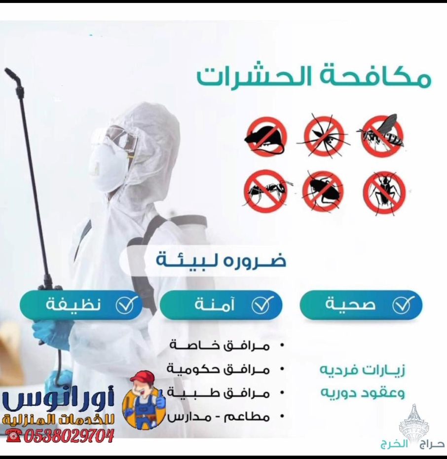 شركة تنظيف مكيفات بالخرج