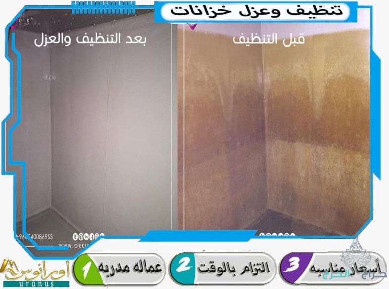 شركة تنظيف خزانات بالخرج