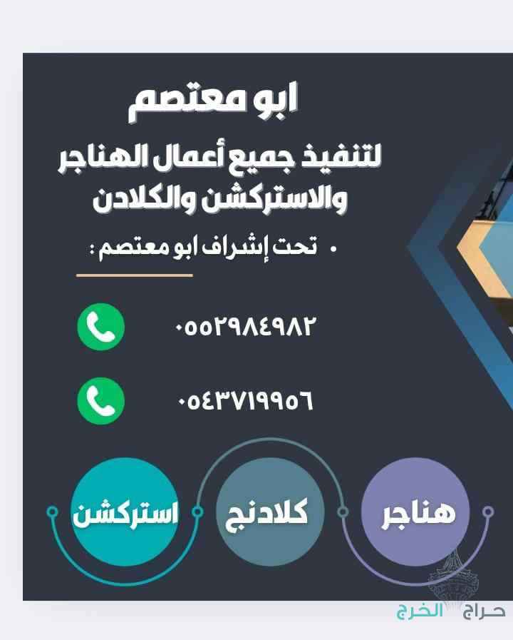كلادنج وستركش وحروف