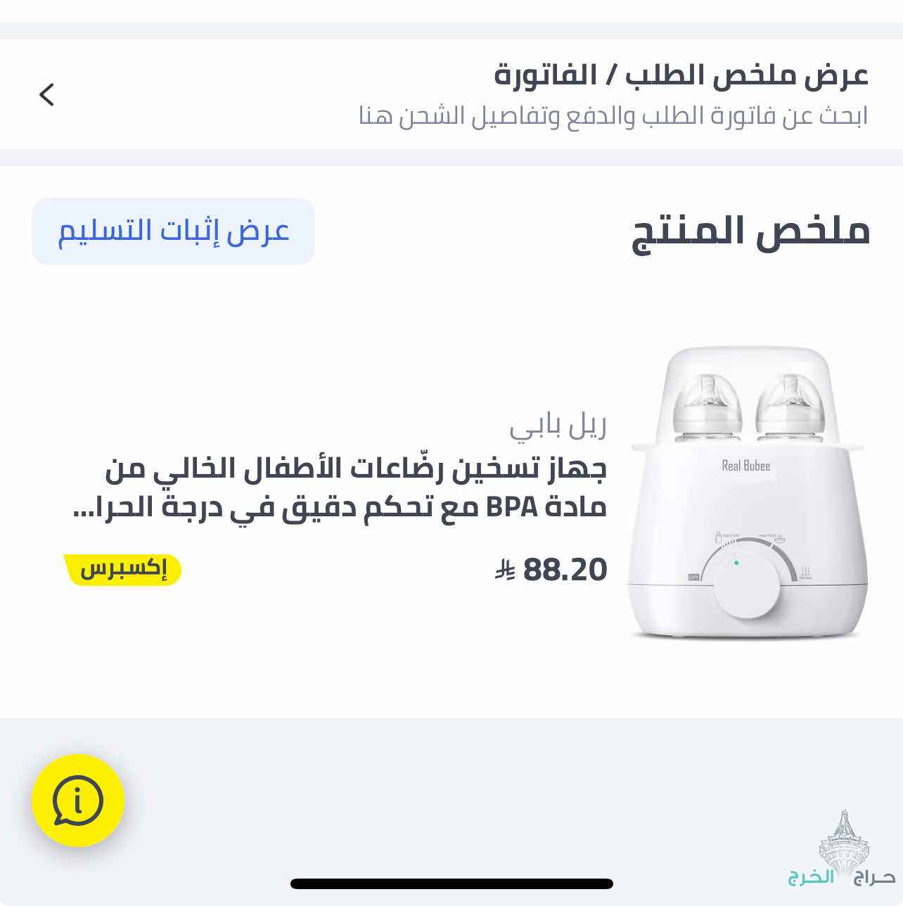 جهاز تدفئة الحليب +شفاط للصدر كهربائي + جهاز قياس نبضات الجنين 