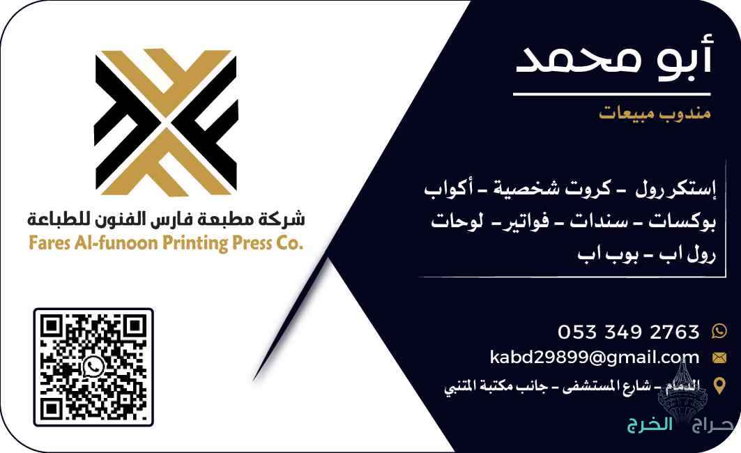 مطابع الدمام الرياض