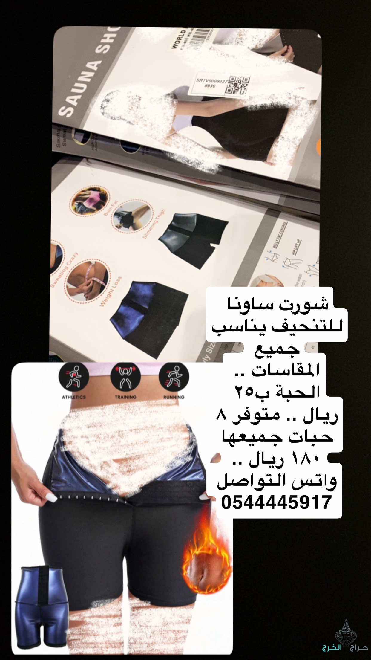 شورت ساونا للتنحيف 