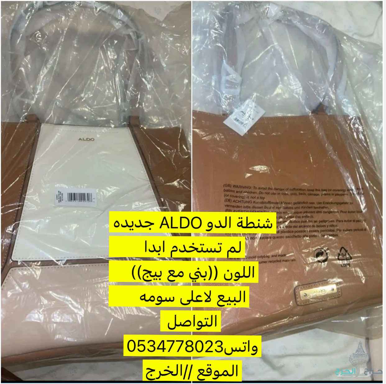 شنطه نسائيه الدو
