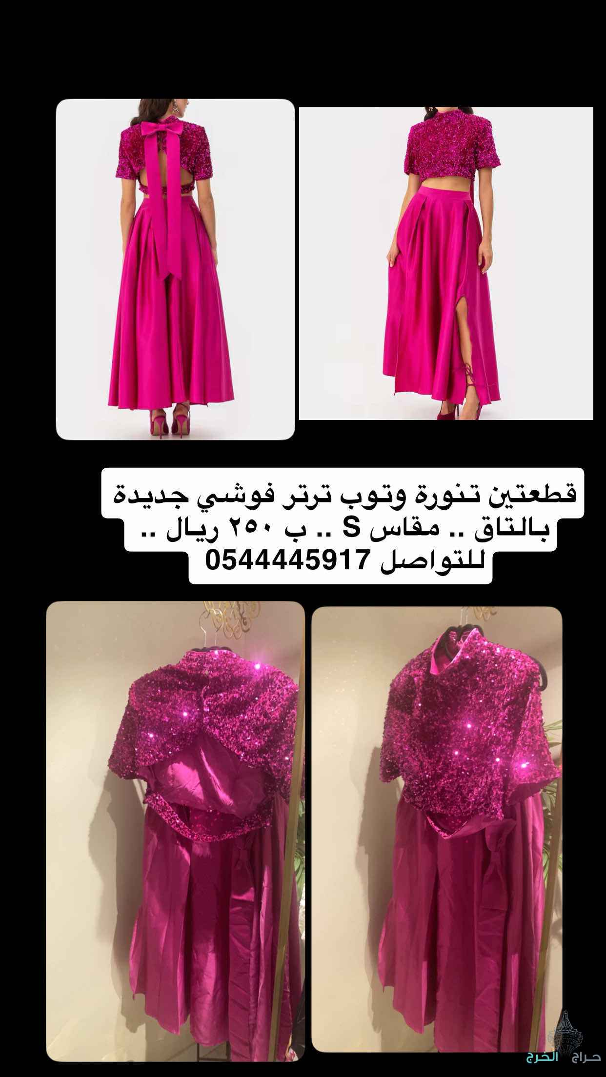 فستان ترتر جديد
