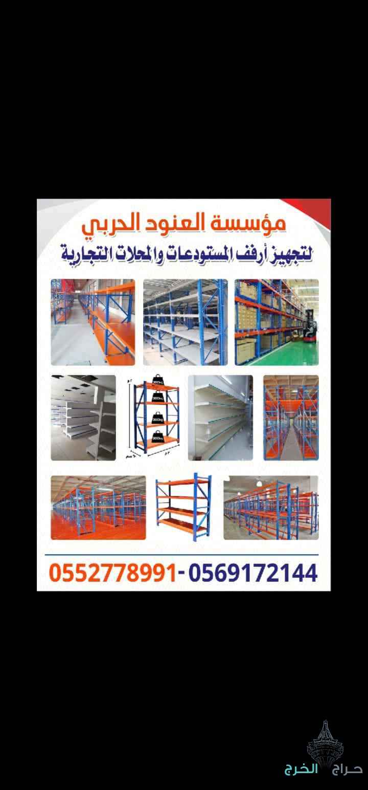 الخرج حي النصفة