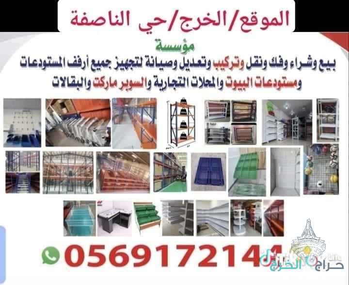 الخرج حي النصفة