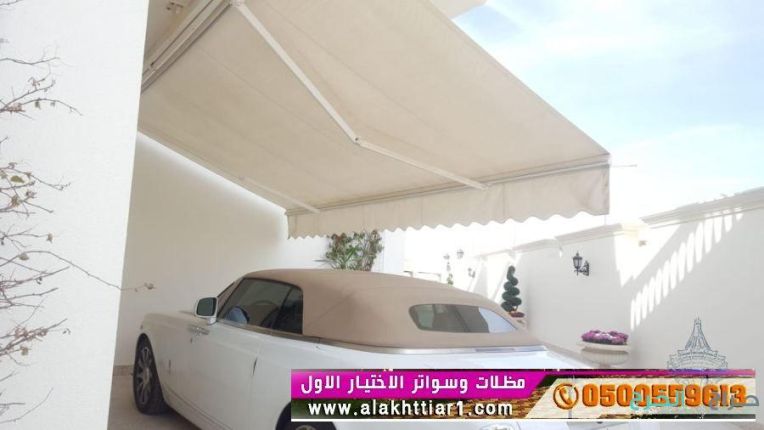 ابتكار مظلاتي مظلات وسواتر الاختيارالاول مظلات بالريموت, ابتكارجميع انواع المظلات والسواتروالهناجرالتخصصي مظلات السيارات,مظلات جميله بالريموت
