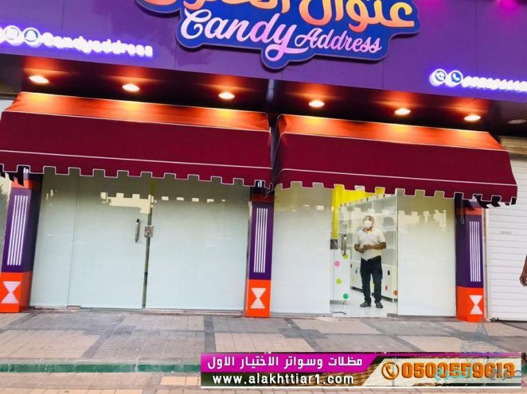 ابتكار مظلاتي مظلات وسواتر الاختيارالاول مظلات بالريموت, ابتكارجميع انواع المظلات والسواتروالهناجرالتخصصي مظلات السيارات,مظلات جميله بالريموت