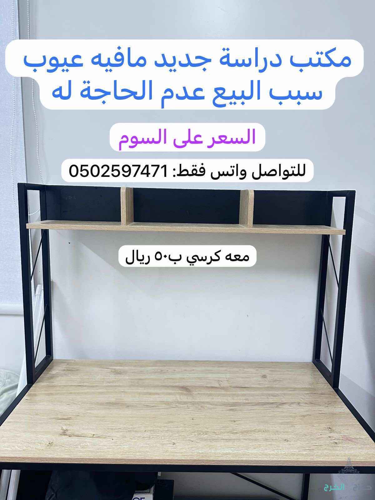 مكتب دراسه