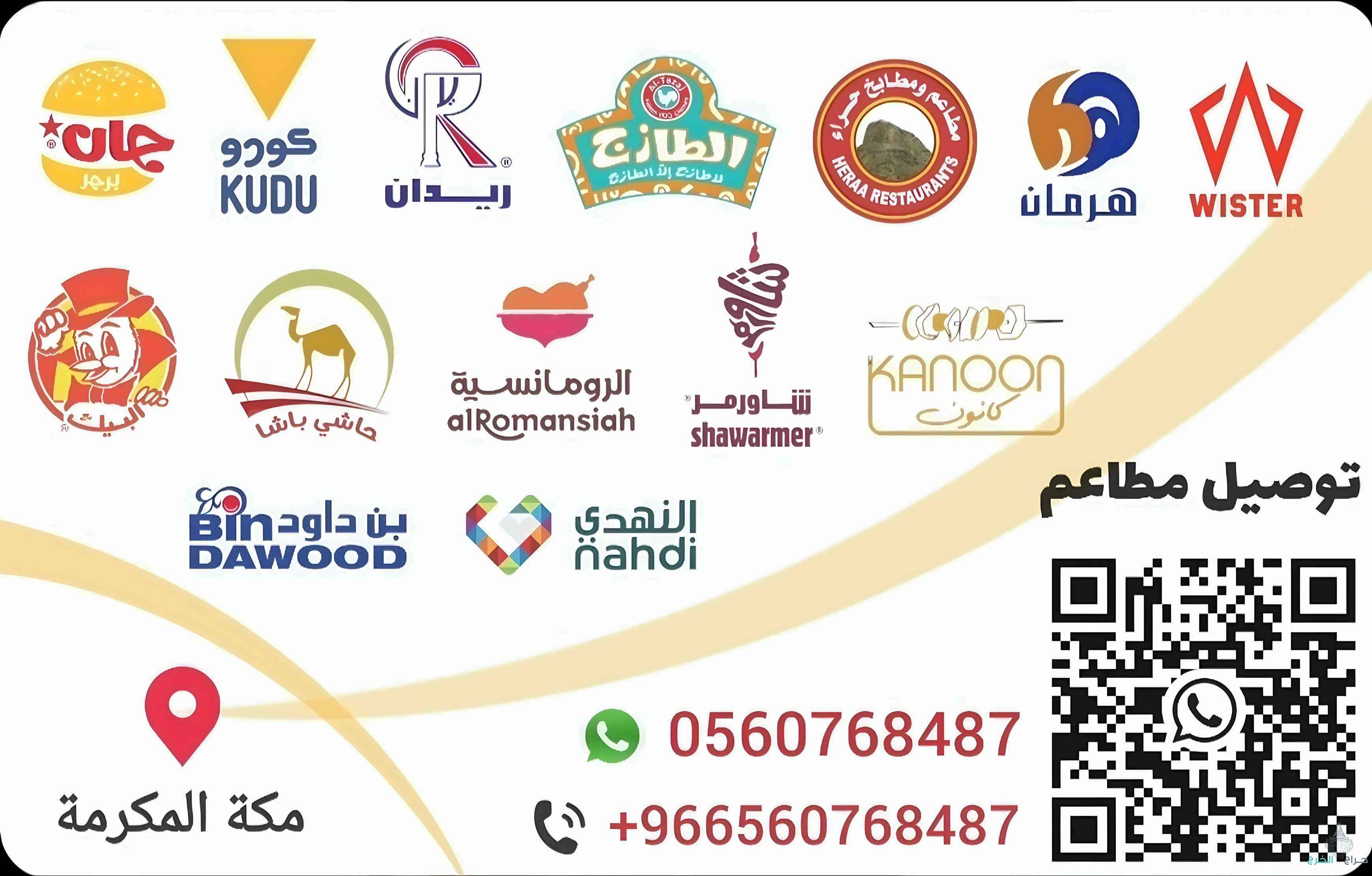 مندوب توصيل طلبات ومشاوير للحرم "مكة"