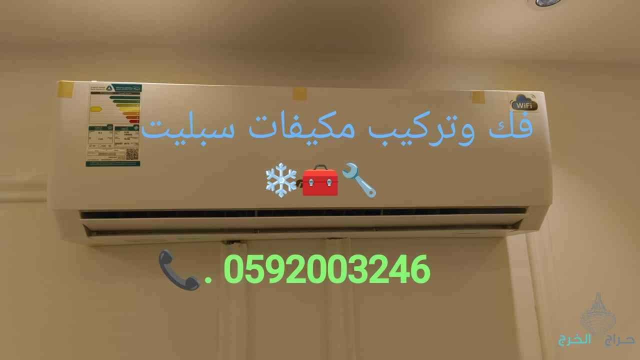 فك وتركيب مكيفات 