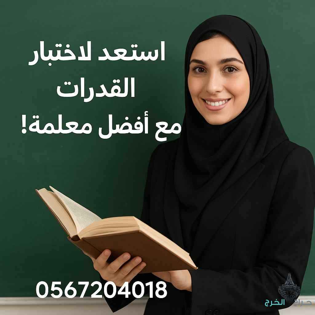 معلمه قدرات