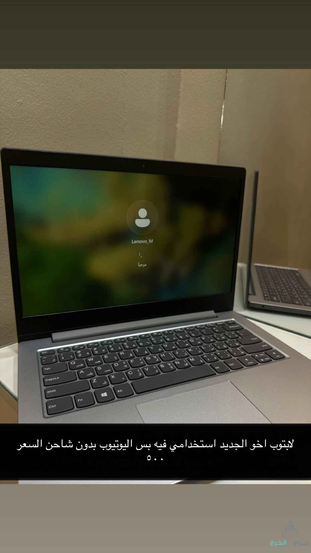 لابتوب اخو الجديد 