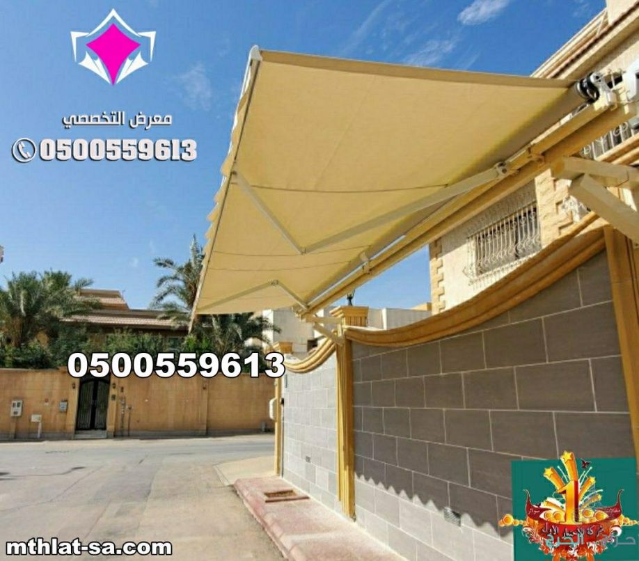 شركة مورد مظلات كهربائية متحركة - مظلات سيارات متحركة كهربائية 0500559613 مظلات متحركة بالريموت ,مظلات متحركة للمحلات ,مظلات متحركة للحدائق ,مظلات متحركة بالريموت - مورّد المظلات للسيارات
