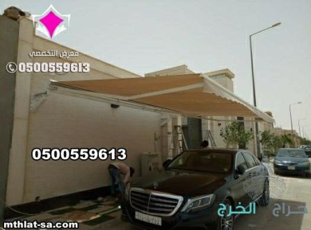 شركة مورد مظلات كهربائية متحركة - مظلات سيارات متحركة كهربائية 0500559613 مظلات متحركة بالريموت ,مظلات متحركة للمحلات ,مظلات متحركة للحدائق ,مظلات متحركة بالريموت - مورّد المظلات للسيارات
