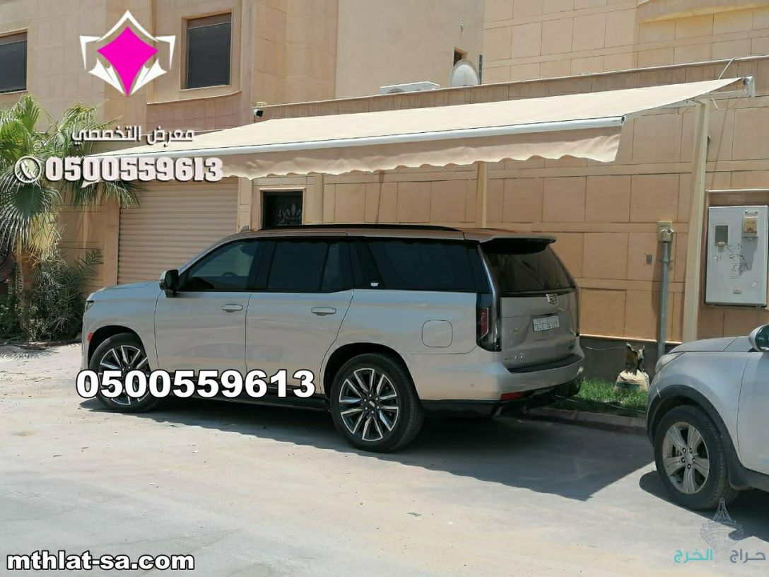 شركة مورد مظلات كهربائية متحركة - مظلات سيارات متحركة كهربائية 0500559613 مظلات متحركة بالريموت ,مظلات متحركة للمحلات ,مظلات متحركة للحدائق ,مظلات متحركة بالريموت - مورّد المظلات للسيارات