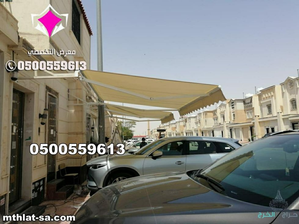 شركة مورد مظلات كهربائية متحركة - مظلات سيارات متحركة كهربائية 0500559613 مظلات متحركة بالريموت ,مظلات متحركة للمحلات ,مظلات متحركة للحدائق ,مظلات متحركة بالريموت - مورّد المظلات للسيارات