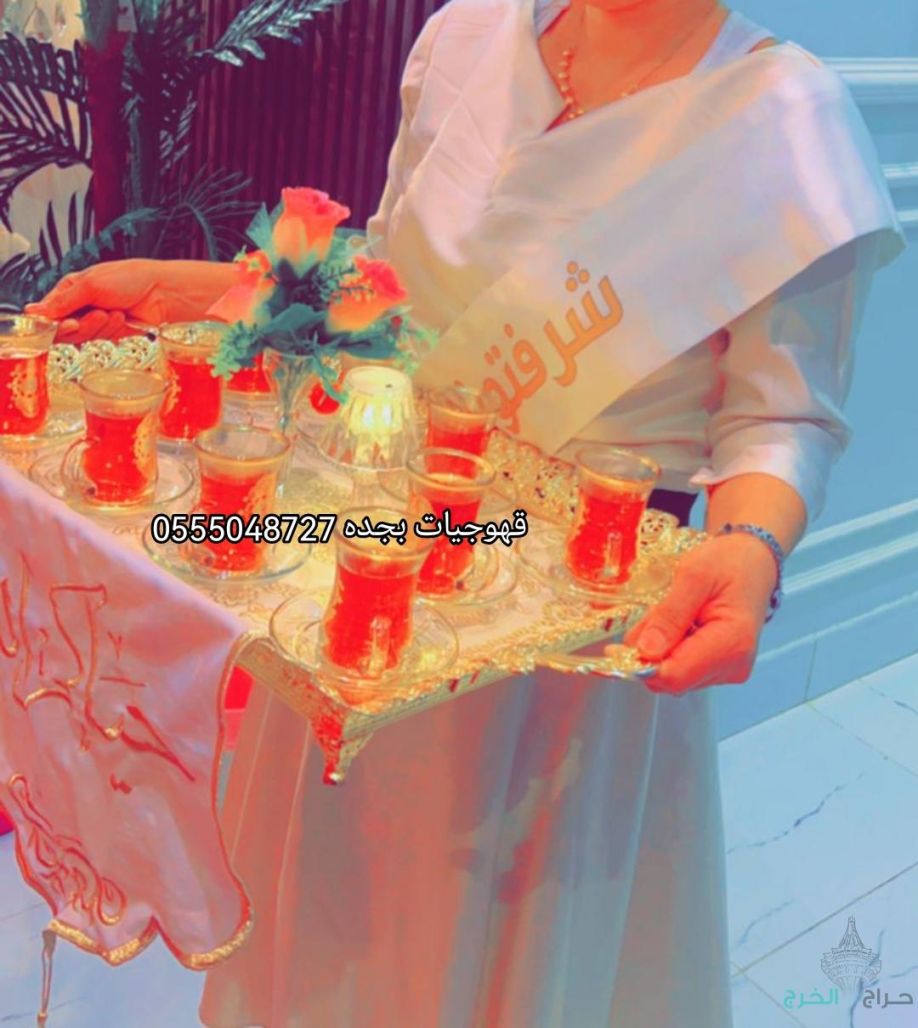 قهوجيات صبابات قهوة للجميع المناسبات جده 0555048727