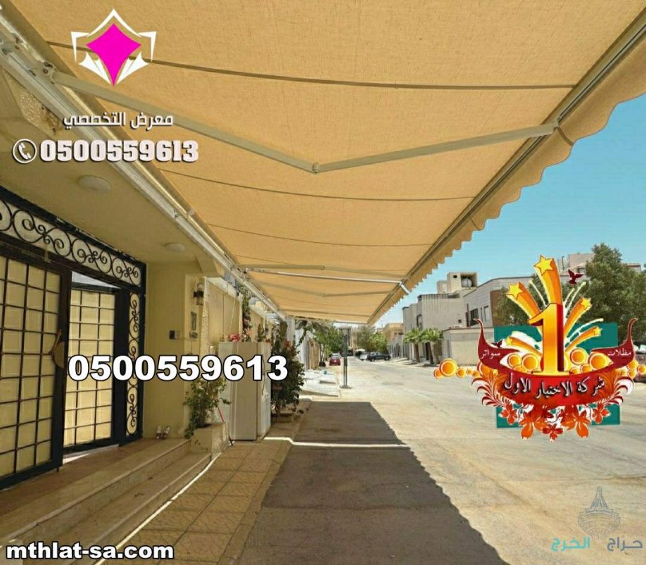 مورد مظلات كهربائية متحركة - مظلات سيارات متحركة كهربائية 0500559613 مظلات متحركة بالريموت ,مظلات متحركة للمحلات ,مظلات متحركة للحدائق ,مظلات متحركة بالريموت - مورّد المظلات للسيارات