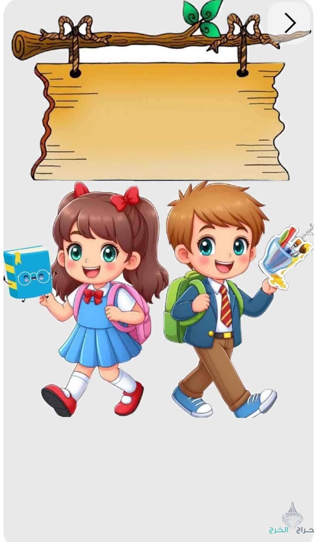 معلمون ومعلمات