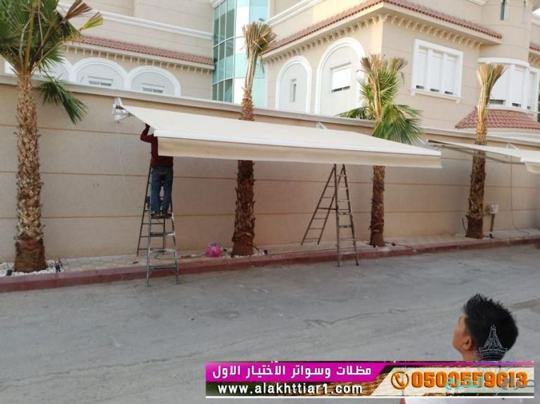 الاختيارالاول 0114996351 ابتكارجميع المظلات