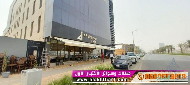 الاختيارالاول 0114996351 ابتكارجميع المظلات