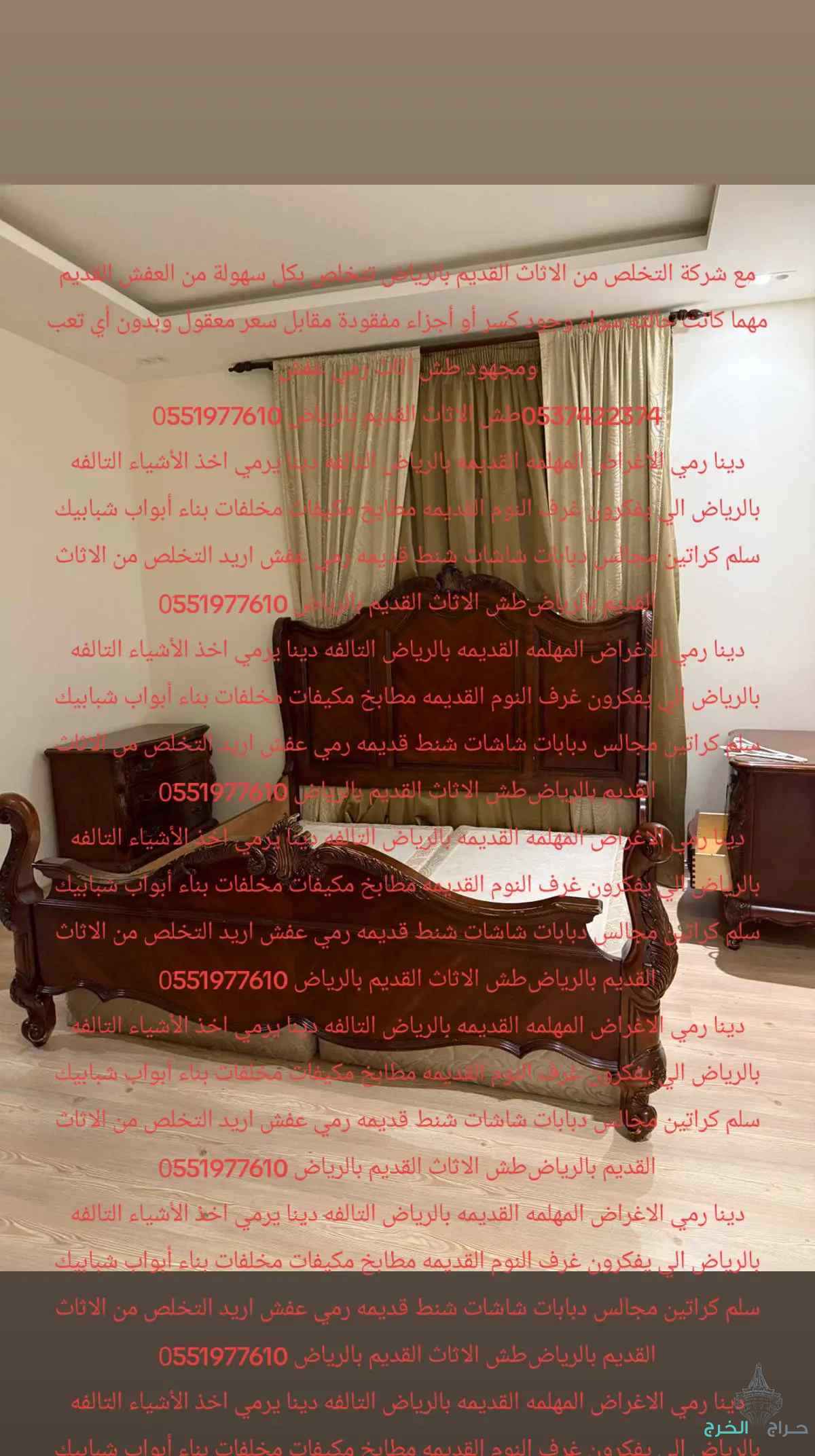 التخلص من الأثاث القديم