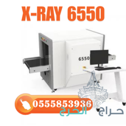 سعر بوابة كشف المعادن للافراد وجهاز تفتيش الحقائب 0555853936