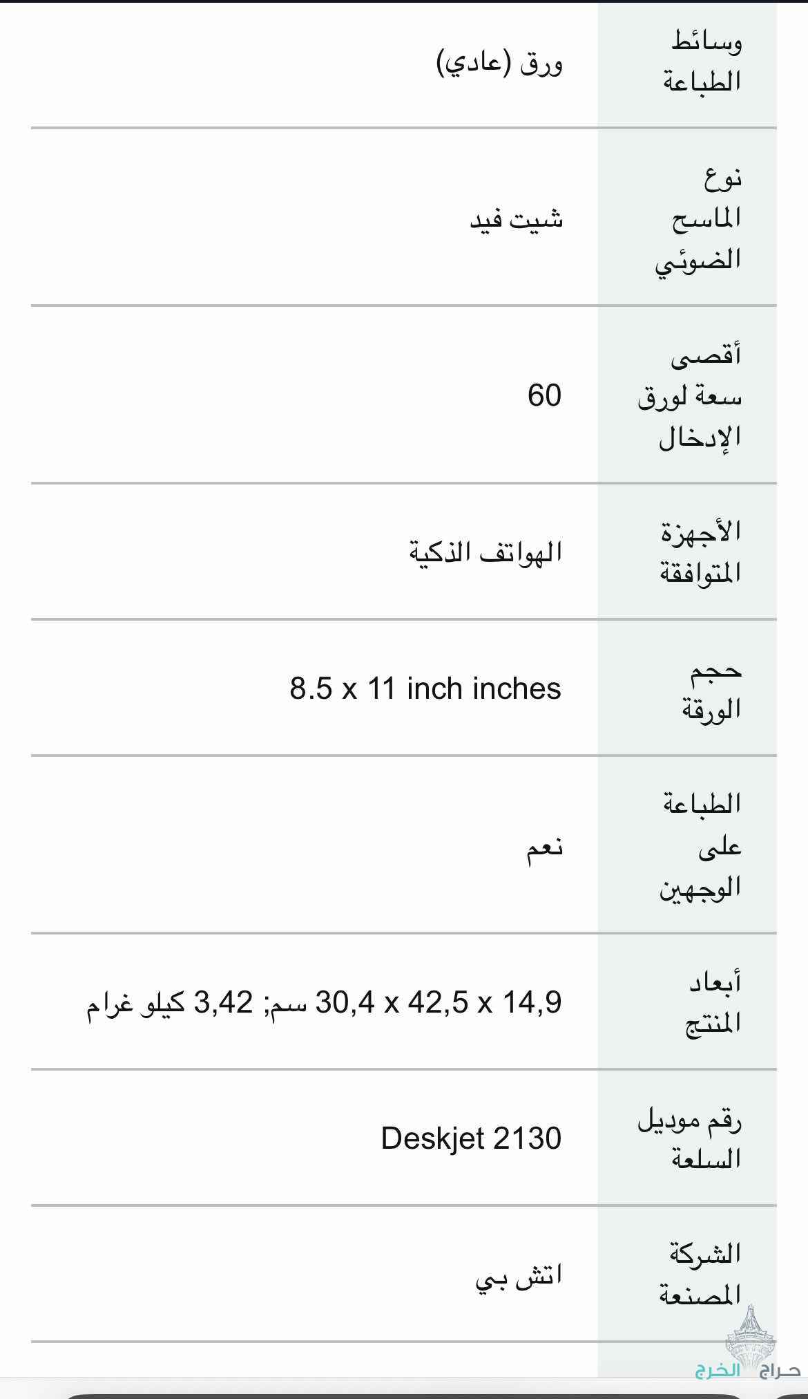 طابعة وسكانر 
