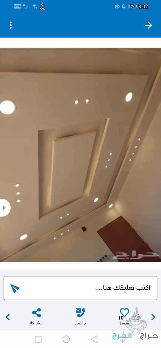 معلم جبس بورد سمنت بورد 
