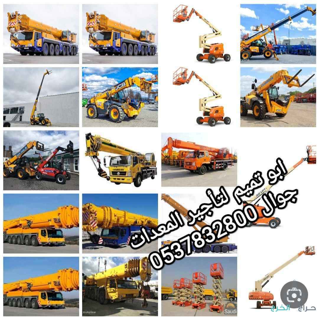 ابو تميم لتأجير المعدات رافعات شوكيه وكرينات سيزرات ومان لفت