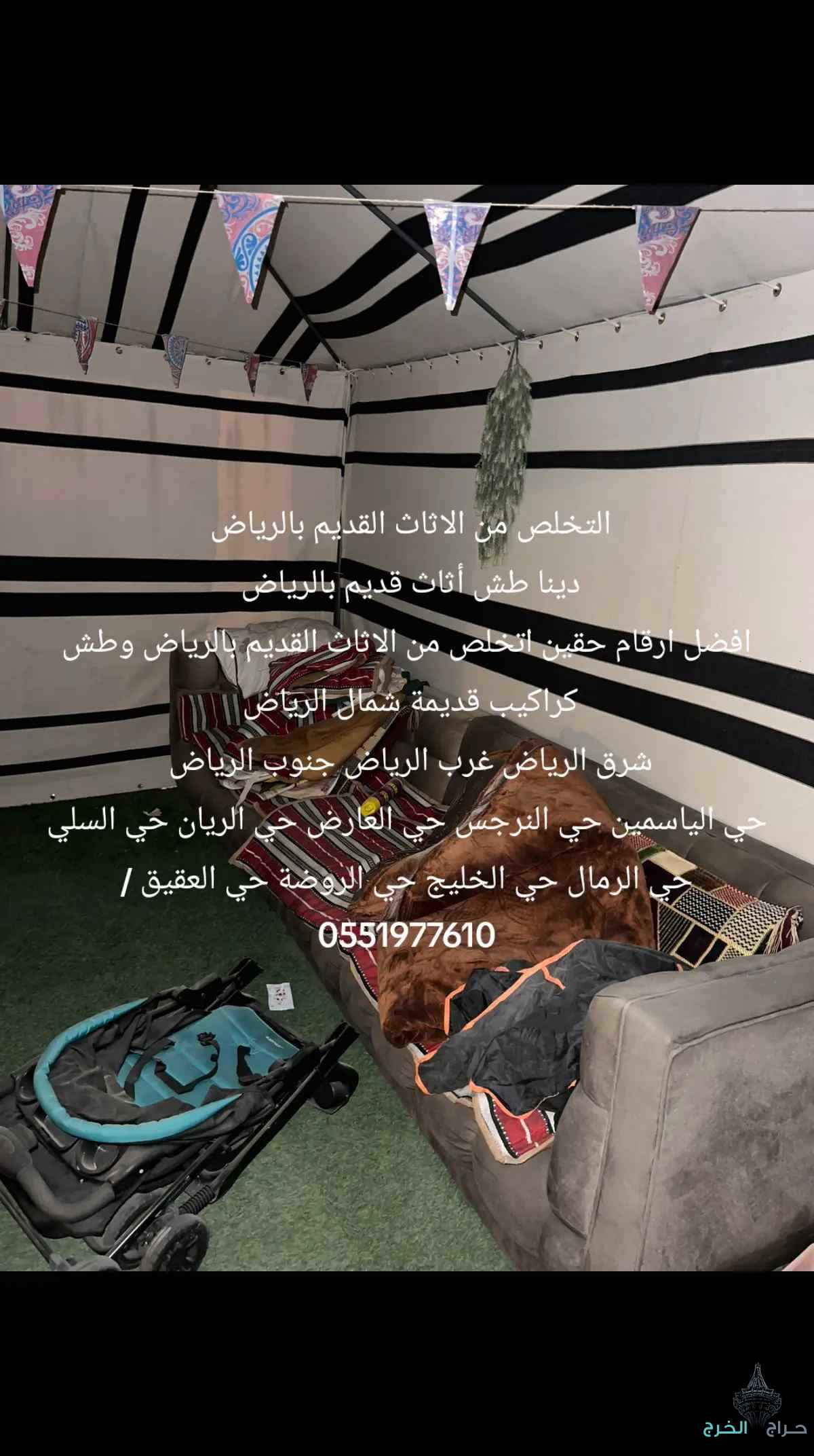 التخلص من الأثاث القديم 