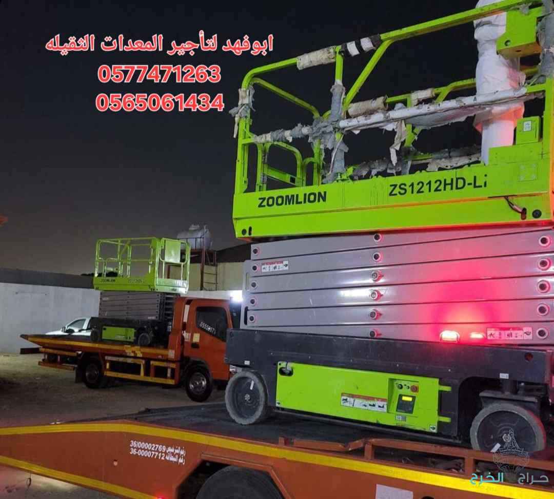 #سيزرات #لفت8متر #12متر #14متر #16متر #18متر #كهرباء #للايجار #رافعة #شوكية #للايجار #رافعات #3طن #رافعات #5طن #رافعات #7طن #رافعات #10طن #16طن #25طن ابو فهد لتأجير المعدات الثقيلة